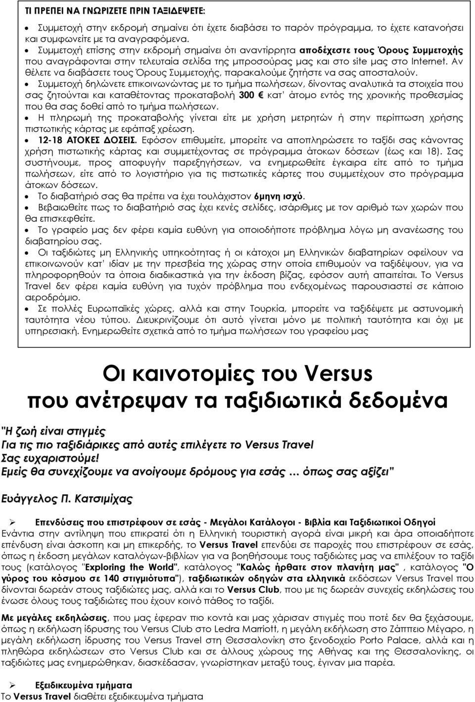 Αν θέλετε να διαβάσετε τους Όρους Συµµετοχής, παρακαλούµε ζητήστε να σας αποσταλούν.