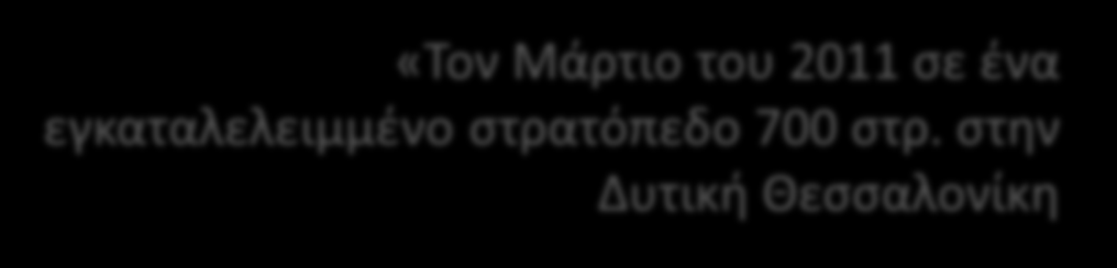 δημιουργήθηκε στις αρχές του 2011 από ανθρώπους της πόλης που έχουν ως στόχο την