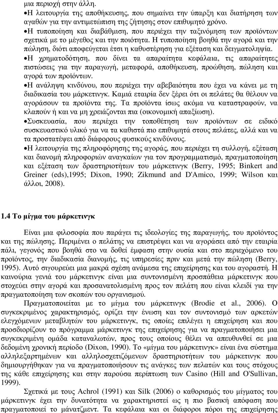 Η τυποποίηση βοηθά την αγορά και την πώληση, διότι αποφεύγεται έτσι η καθυστέρηση για εξέταση και δειγµατοληψία.