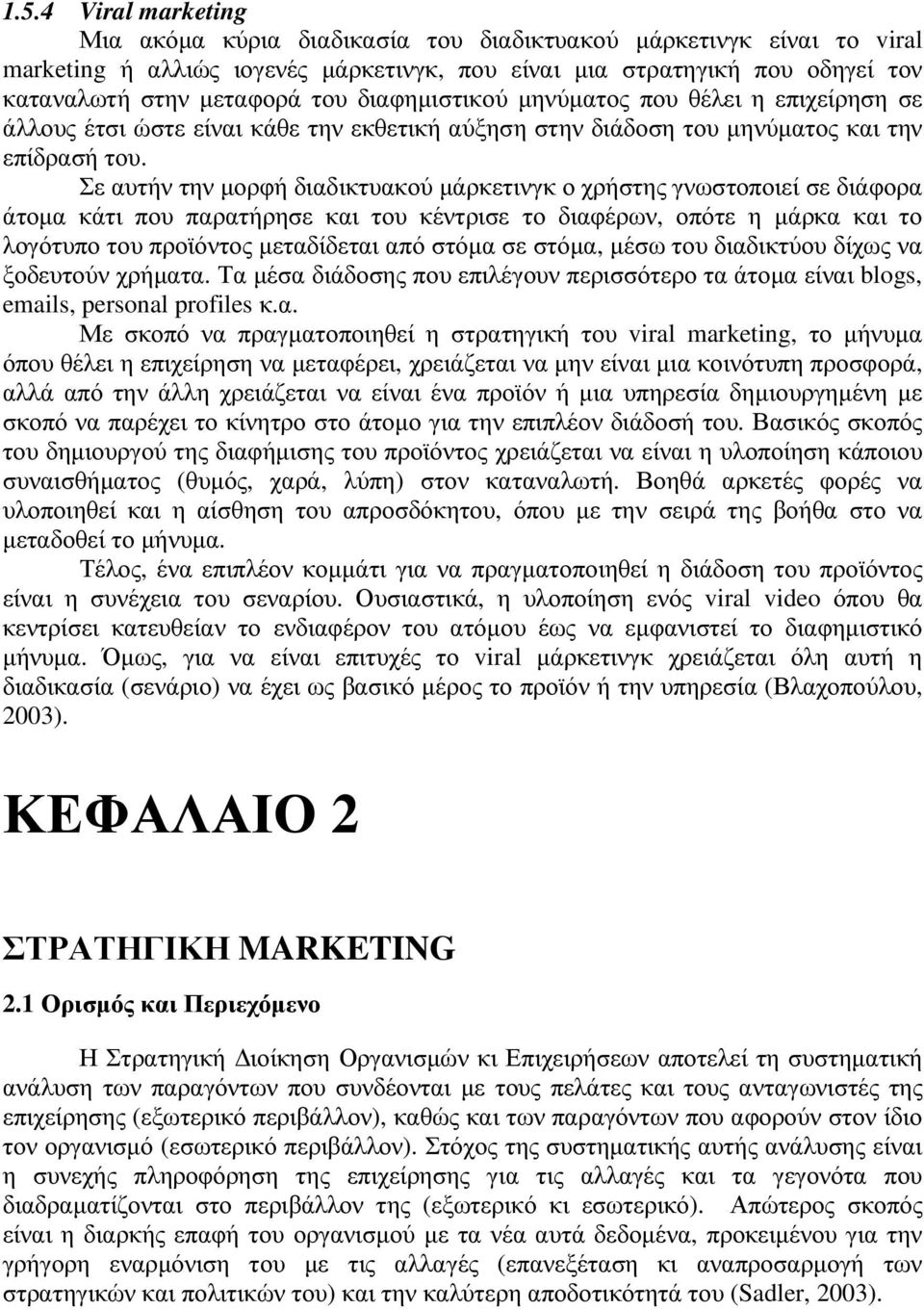 Σε αυτήν την µορφή διαδικτυακού µάρκετινγκ ο χρήστης γνωστοποιεί σε διάφορα άτοµα κάτι που παρατήρησε και του κέντρισε το διαφέρων, οπότε η µάρκα και το λογότυπο του προϊόντος µεταδίδεται από στόµα