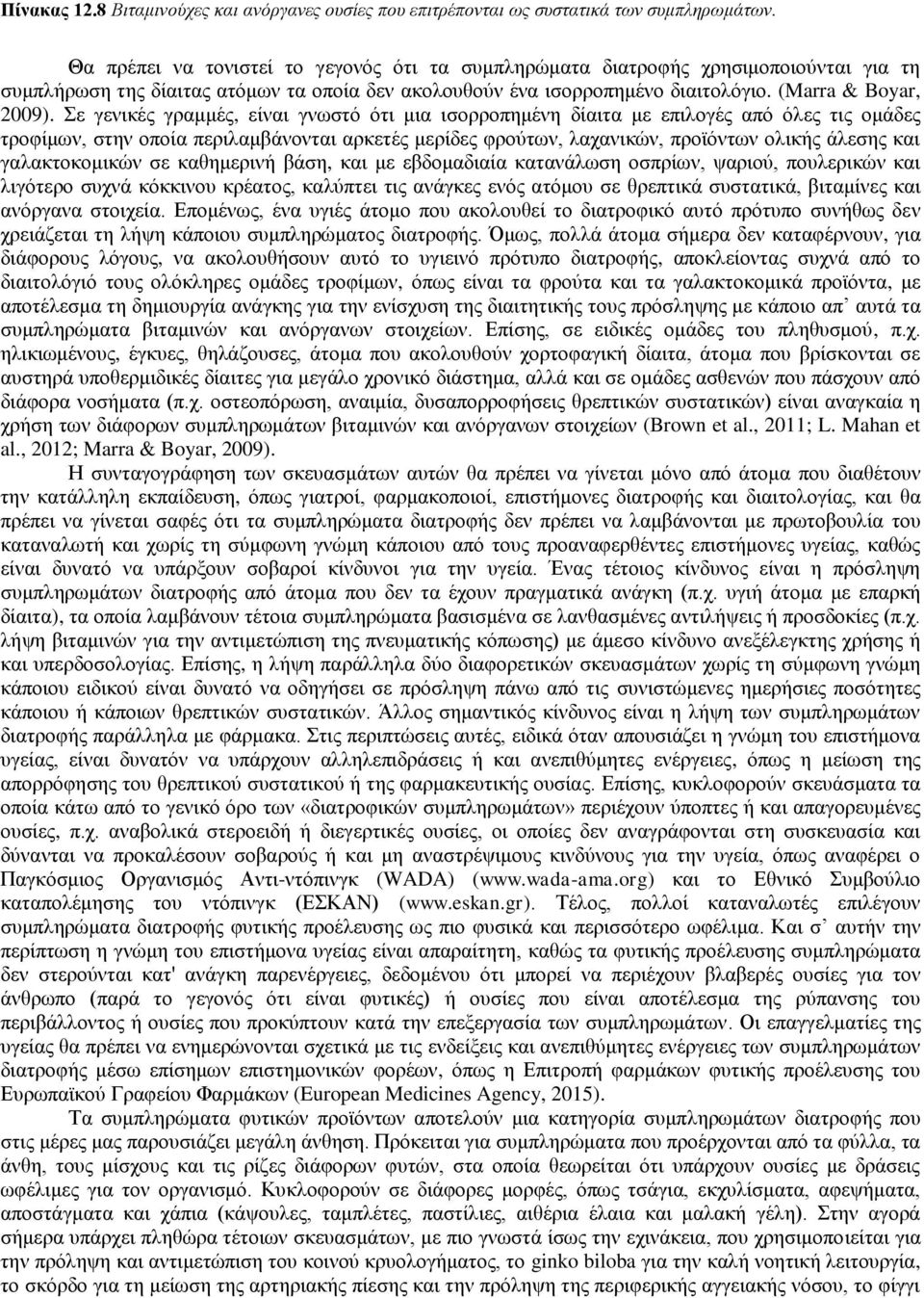 Σε γενικές γραμμές, είναι γνωστό ότι μια ισορροπημένη δίαιτα με επιλογές από όλες τις ομάδες τροφίμων, στην οποία περιλαμβάνονται αρκετές μερίδες φρούτων, λαχανικών, προϊόντων ολικής άλεσης και