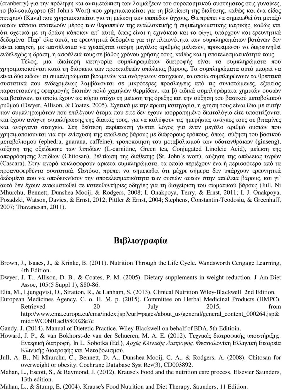 Θα πρέπει να σημειωθεί ότι μεταξύ αυτών κάποια αποτελούν μέρος των θεραπειών της εναλλακτικής ή συμπληρωματικής ιατρικής, καθώς και ότι σχετικά με τη δράση κάποιων απ αυτά, όπως είναι η εχινάκεια και