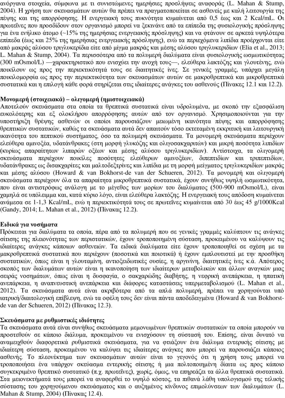 Οι πρωτεΐνες που προσδίδουν στον οργανισμό μπορεί να ξεκινάνε από τα επίπεδα της φυσιολογικής πρόσληψης για ένα ενήλικο άτομο (~% της ημερήσιας ενεργειακής πρόσληψης) και να φτάνουν σε αρκετά