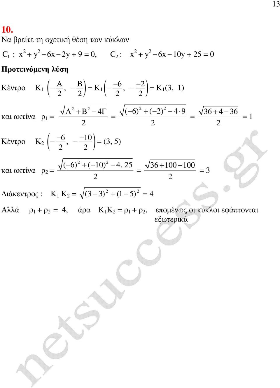 + ( 6) ( ) 4 9 36+ 4 36 και ακτίνα ρ ( 6) + ( 0) 4.