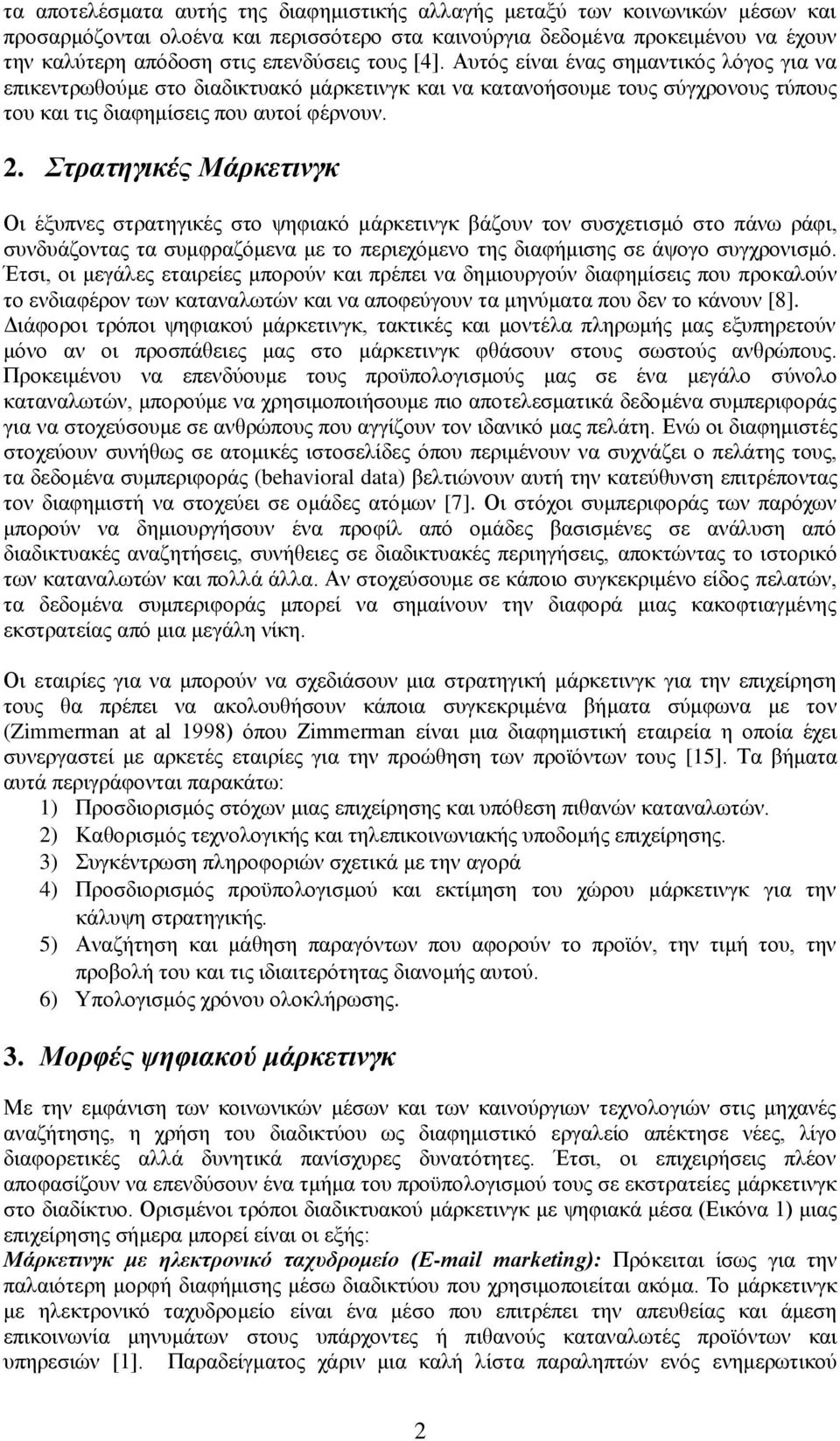 Στρατηγικές Μάρκετινγκ Οι έξυπνες στρατηγικές στο ψηφιακό μάρκετινγκ βάζουν τον συσχετισμό στο πάνω ράφι, συνδυάζοντας τα συμφραζόμενα με το περιεχόμενο της διαφήμισης σε άψογο συγχρονισμό.