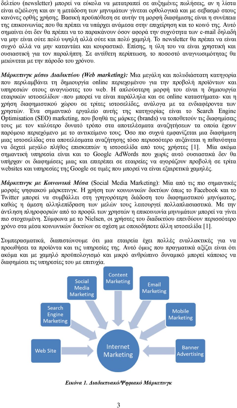 Αυτό σημαίνει ότι δεν θα πρέπει να το παρακάνουν όσον αφορά την συχνότητα των e-mail δηλαδή να μην είναι ούτε πολύ υψηλή αλλά ούτε και πολύ χαμηλή.