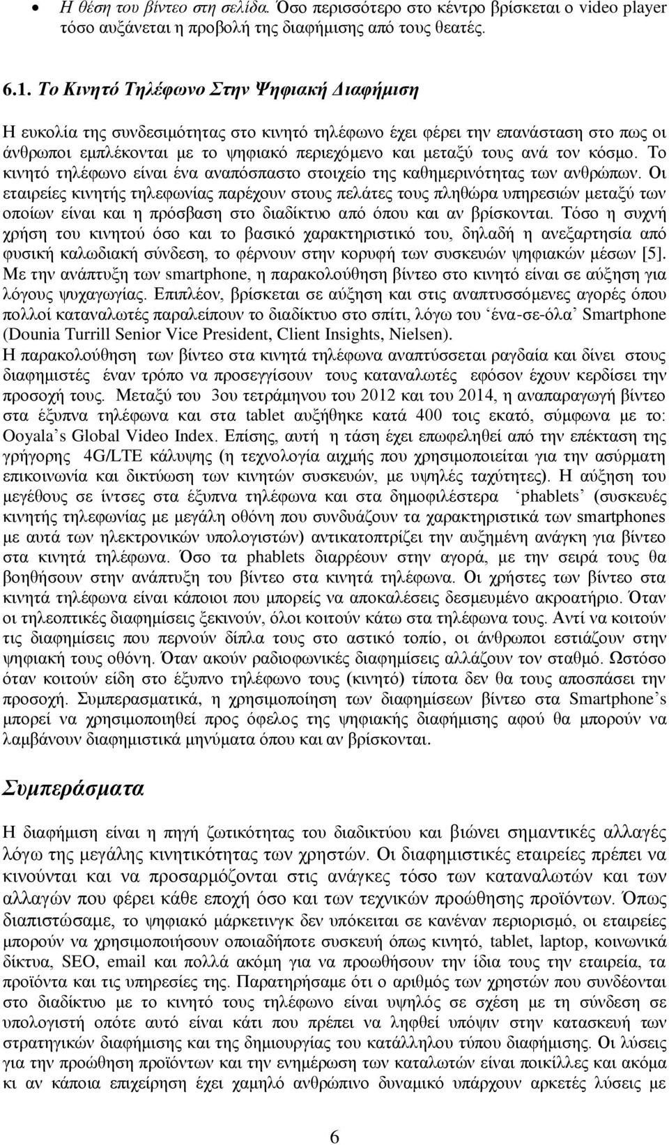 κόσμο. Το κινητό τηλέφωνο είναι ένα αναπόσπαστο στοιχείο της καθημερινότητας των ανθρώπων.