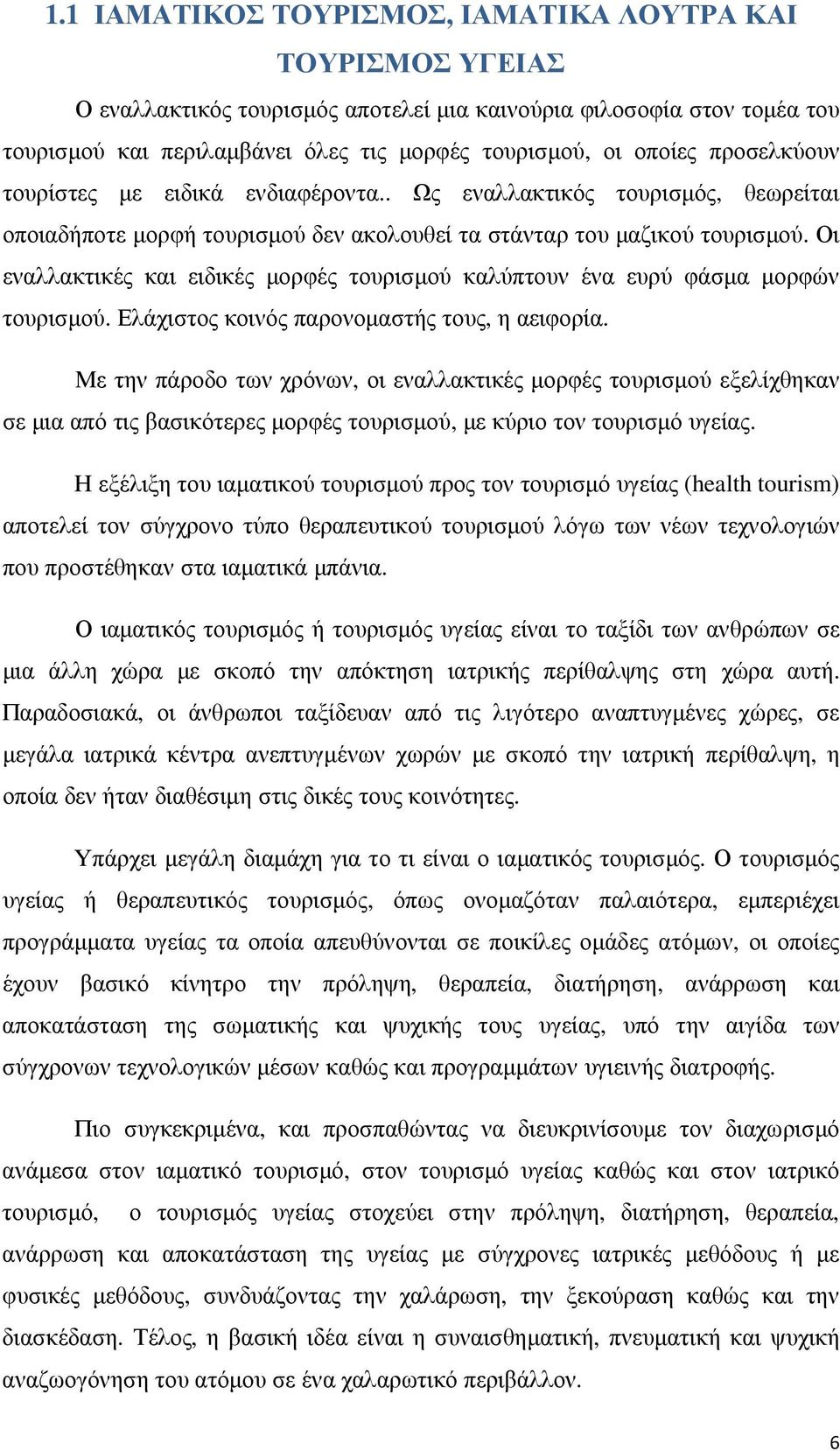 Οι εναλλακτικές και ειδικές μορφές τουρισμού καλύπτουν ένα ευρύ φάσμα μορφών τουρισμού. Ελάχιστος κοινός παρονομαστής τους, η αειφορία.