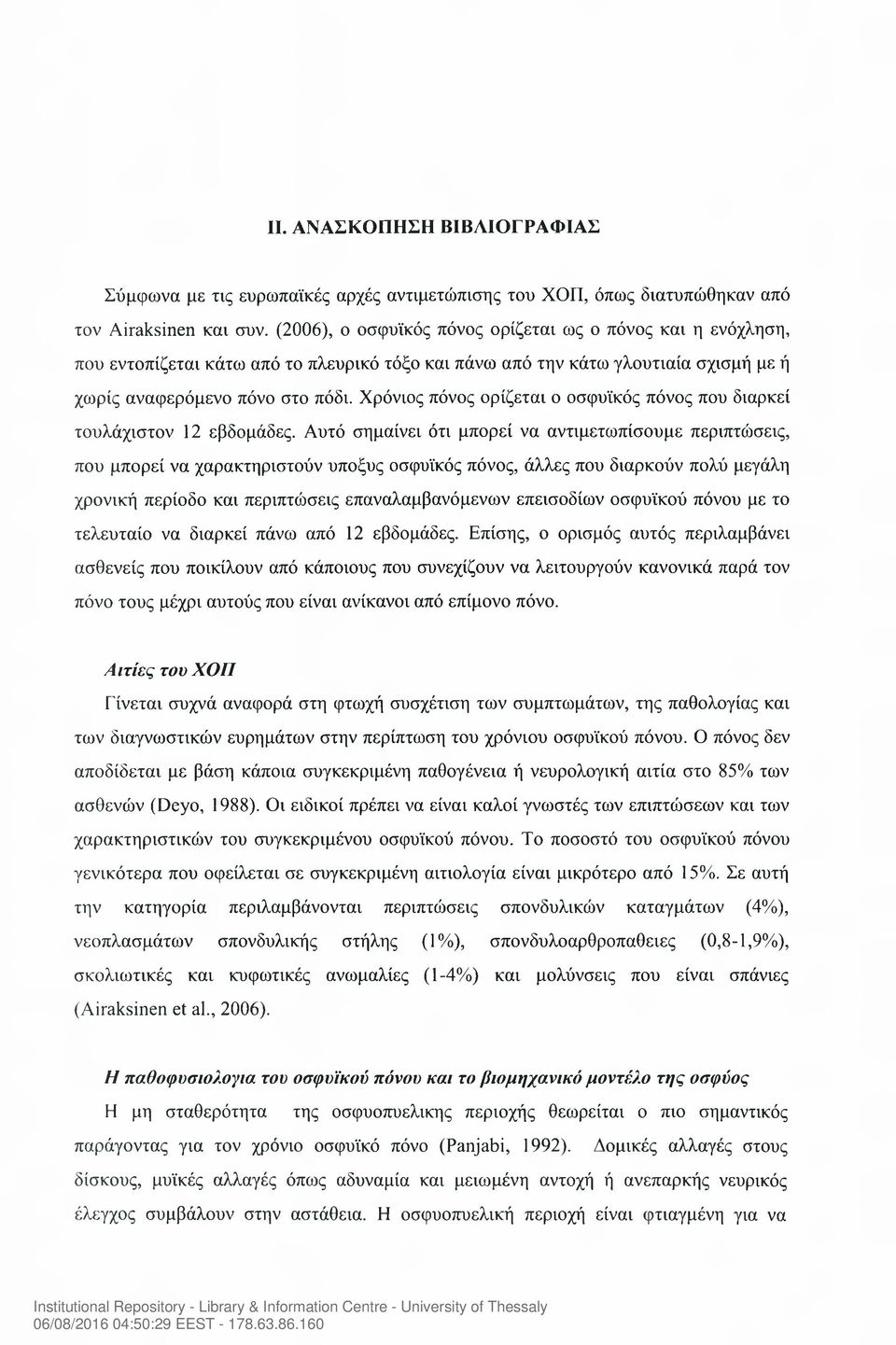 Χρόνιος πόνος ορίζεται ο οσφυϊκός πόνος που διαρκεί τουλάχιστον 12 εβδομάδες.