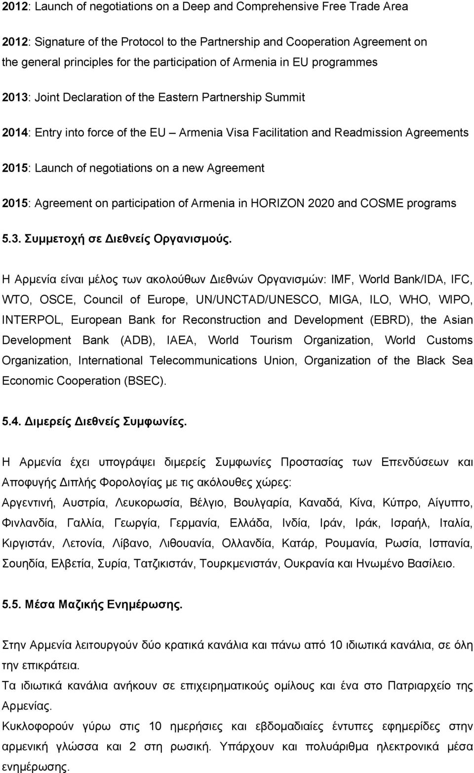 negotiations on a new Agreement 2015: Agreement on participation of Armenia in HORIZON 2020 and COSME programs 5.3. Συµµετοχή σε ιεθνείς Οργανισµούς.