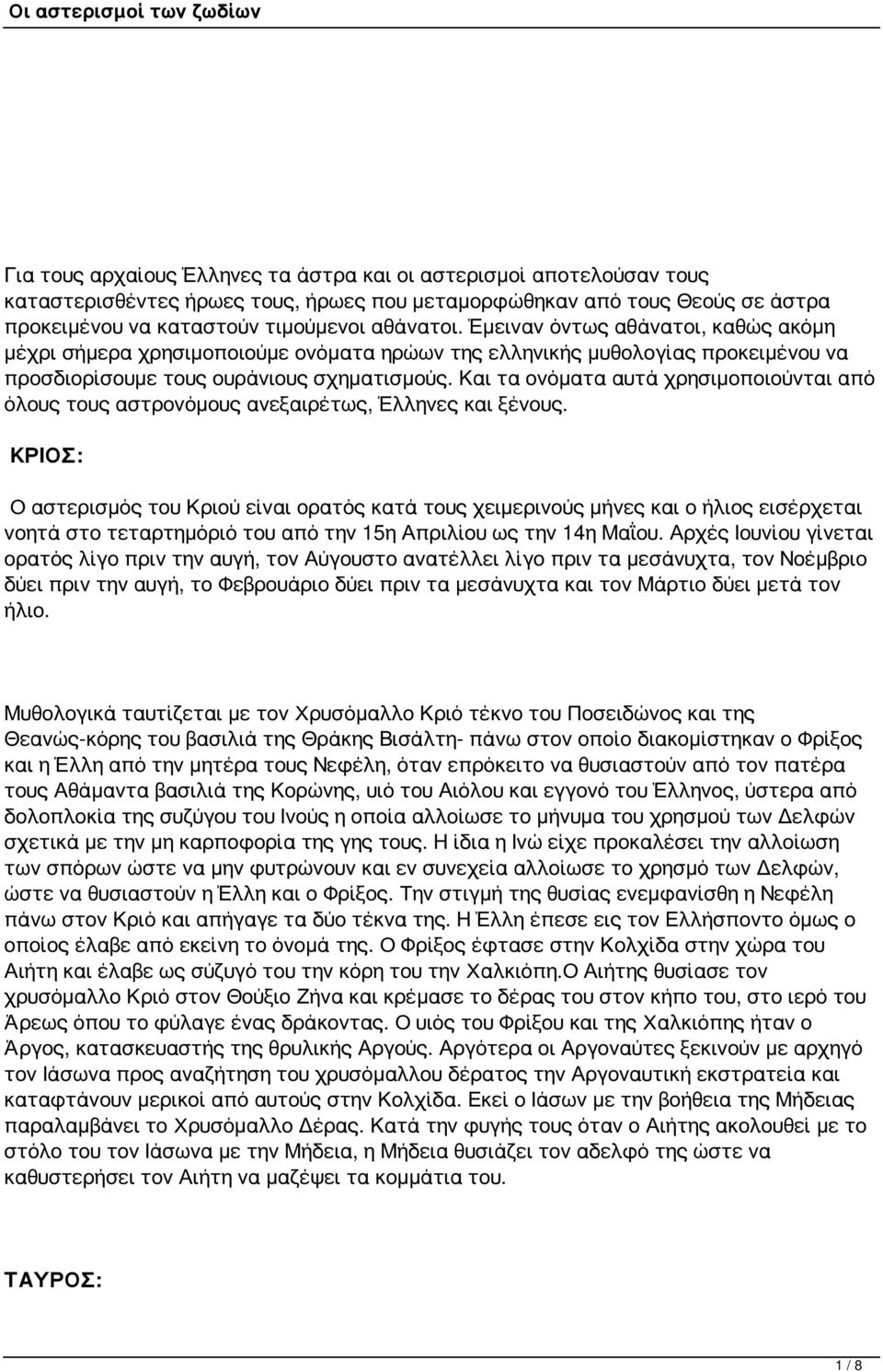 Και τα ονόματα αυτά χρησιμοποιούνται από όλους τους αστρονόμους ανεξαιρέτως, Έλληνες και ξένους.