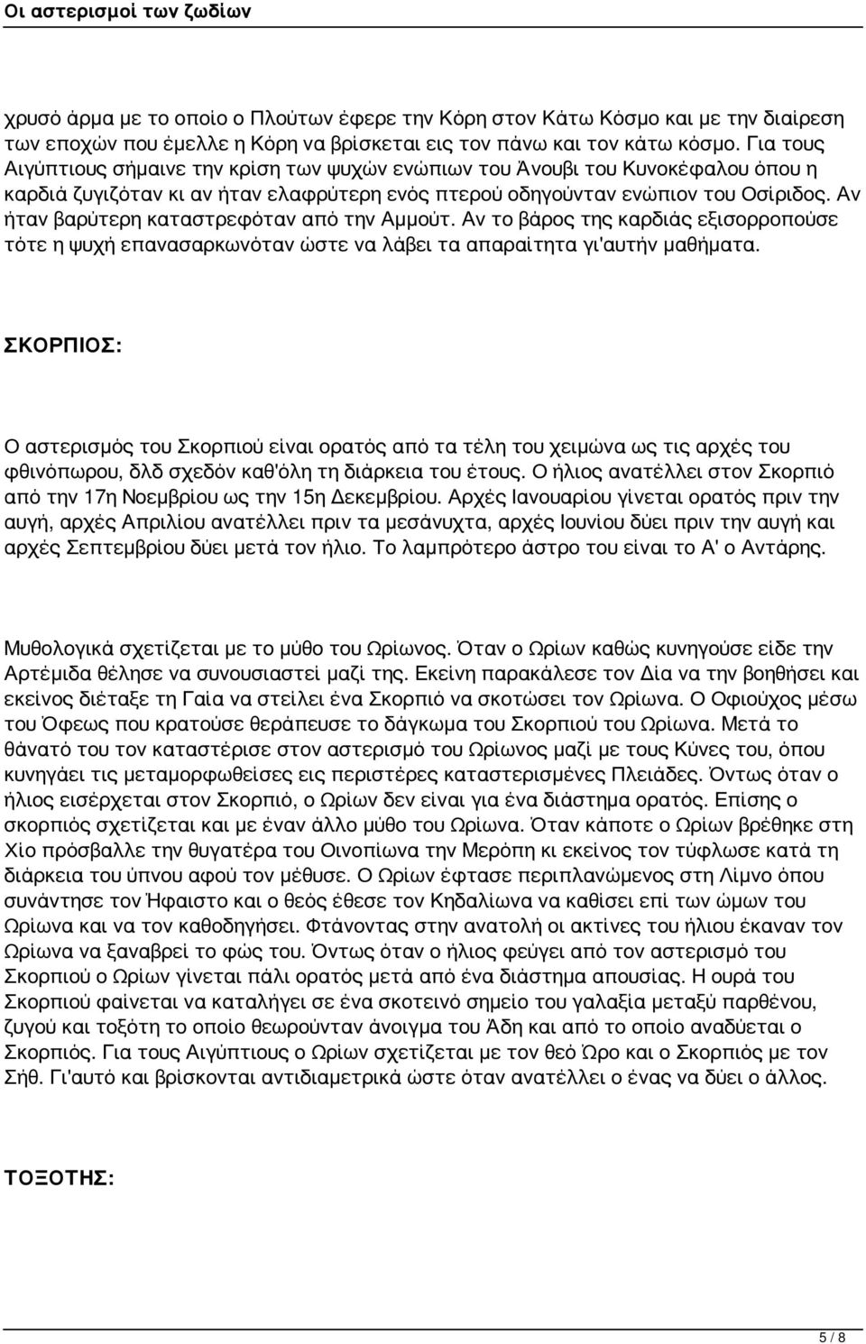 Αν ήταν βαρύτερη καταστρεφόταν από την Αμμούτ. Αν το βάρος της καρδιάς εξισορροπούσε τότε η ψυχή επανασαρκωνόταν ώστε να λάβει τα απαραίτητα γι'αυτήν μαθήματα.