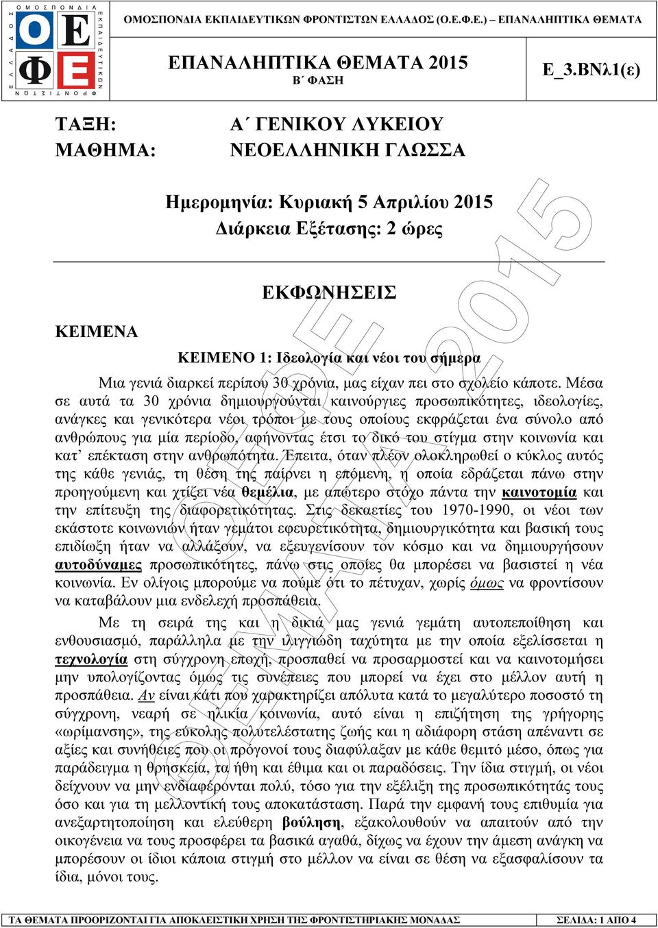 περίπου 30 χρόνια, µας είχαν πει στο σχολείο κάποτε.