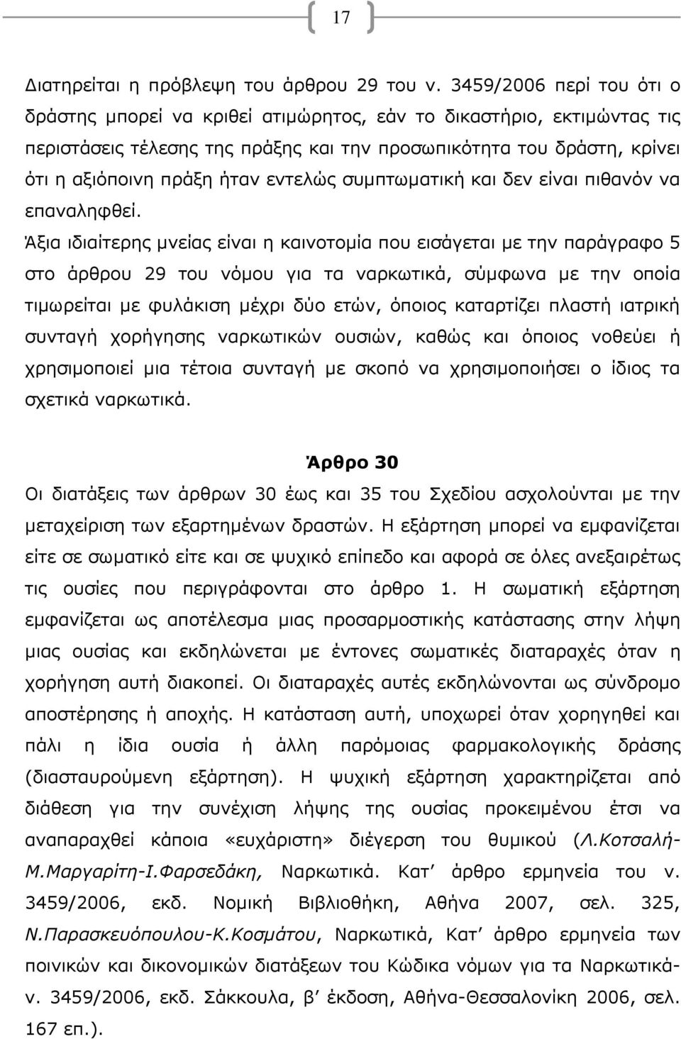 εντελώς συμπτωματική και δεν είναι πιθανόν να επαναληφθεί.