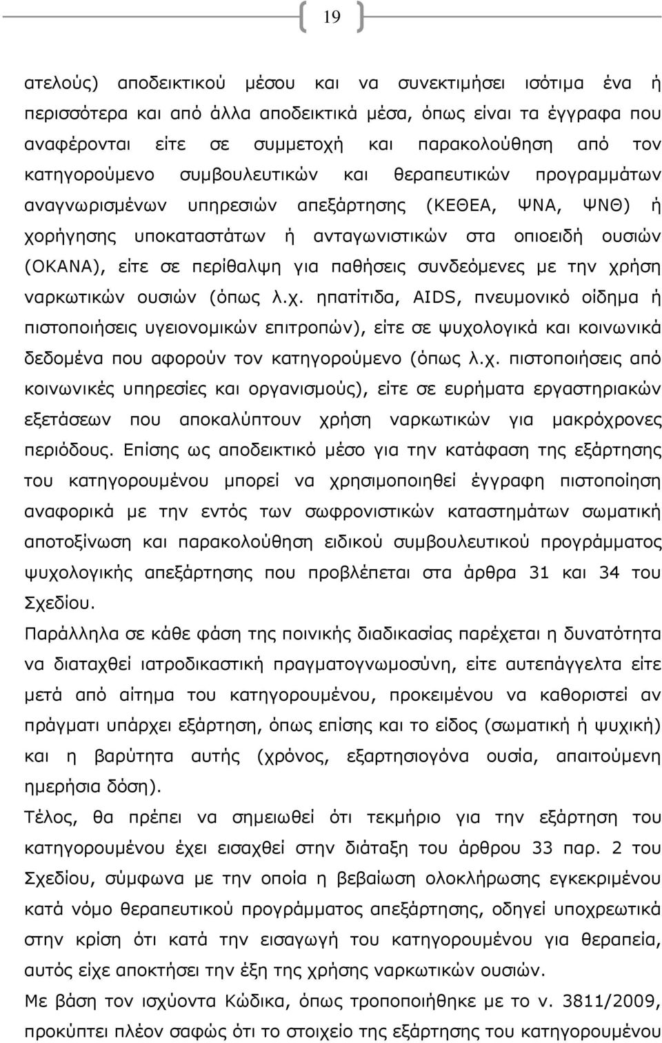 περίθαλψη για παθήσεις συνδεόμενες με την χρ