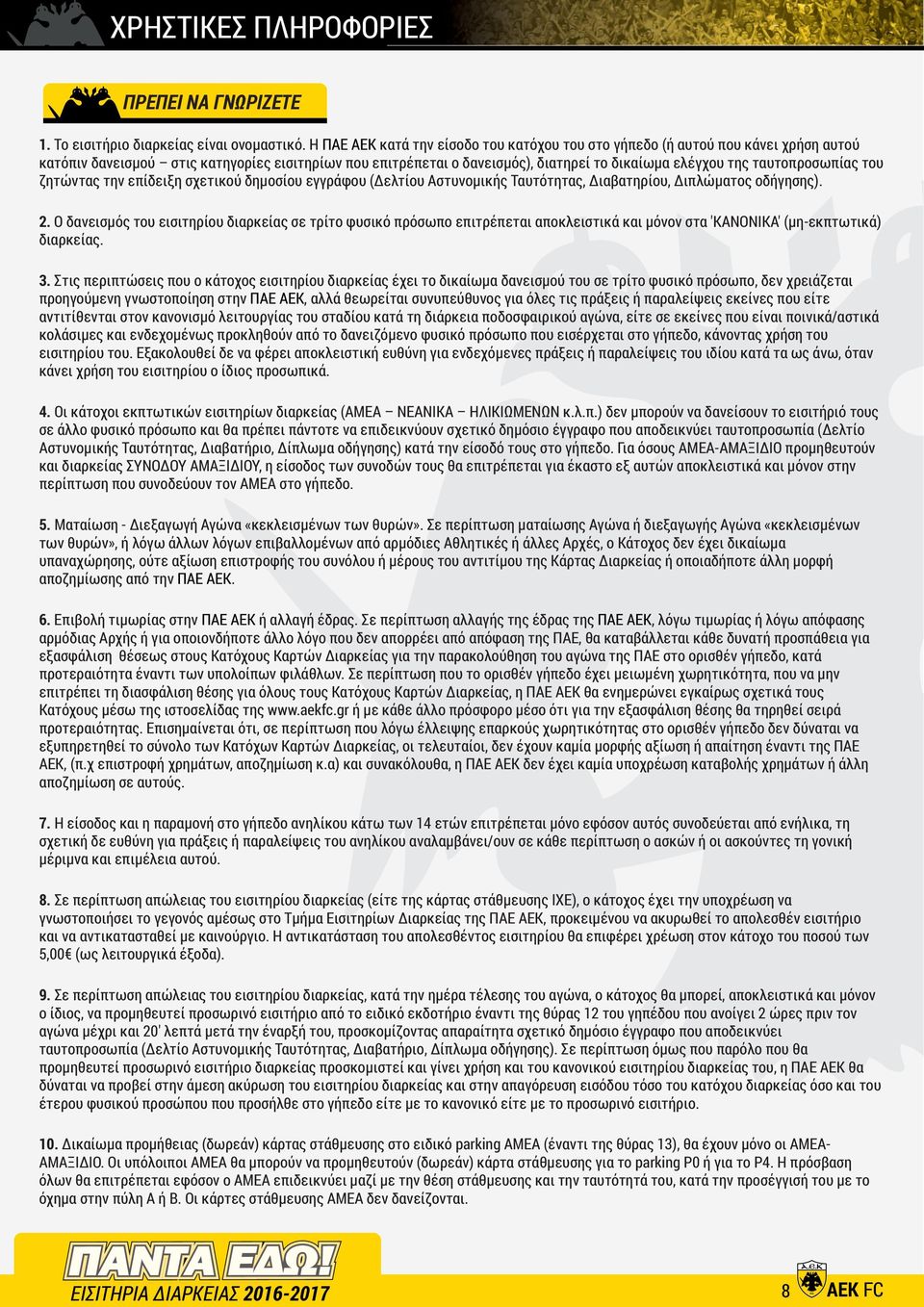 ταυτοπροσωπίας του ζητώντας την επίδειξη σχετικού δημοσίου εγγράφου (Δελτίου Αστυνομικής Ταυτότητας, Διαβατηρίου, Διπλώματος οδήγησης). 2.