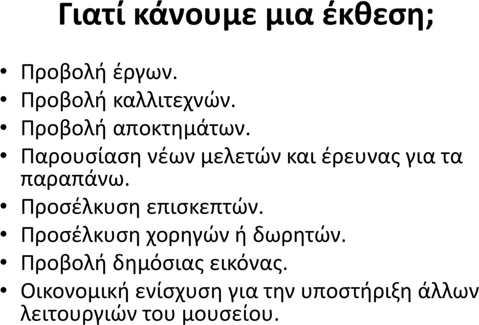 Παρουσίαση νέων μελετών και έρευνας για τα παραπάνω.