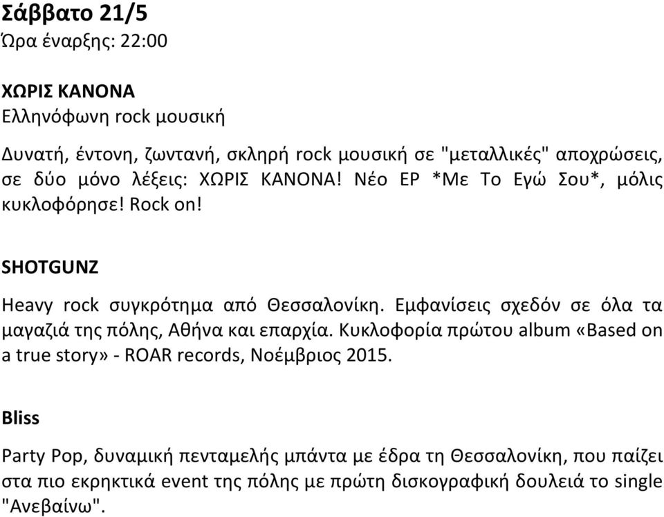Εμφανίσεις σχεδόν σε όλα τα μαγαζιά της πόλης, Αθήνα και επαρχία. Κυκλοφορία πρώτου album «Based on a true story» - ROAR records, Νοέμβριος 2015.