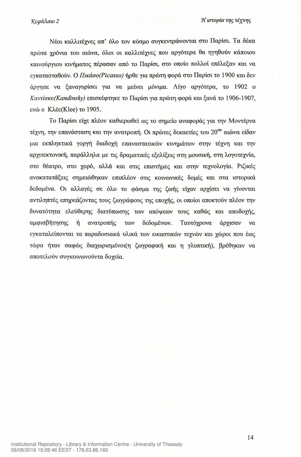 Ο IhKcuro(Picasso) ήρθε για πρώτη φορά στο Παρίσι το 1900 και δεν άργησε να ξαναγυρίσει για να μείνει μόνιμα.