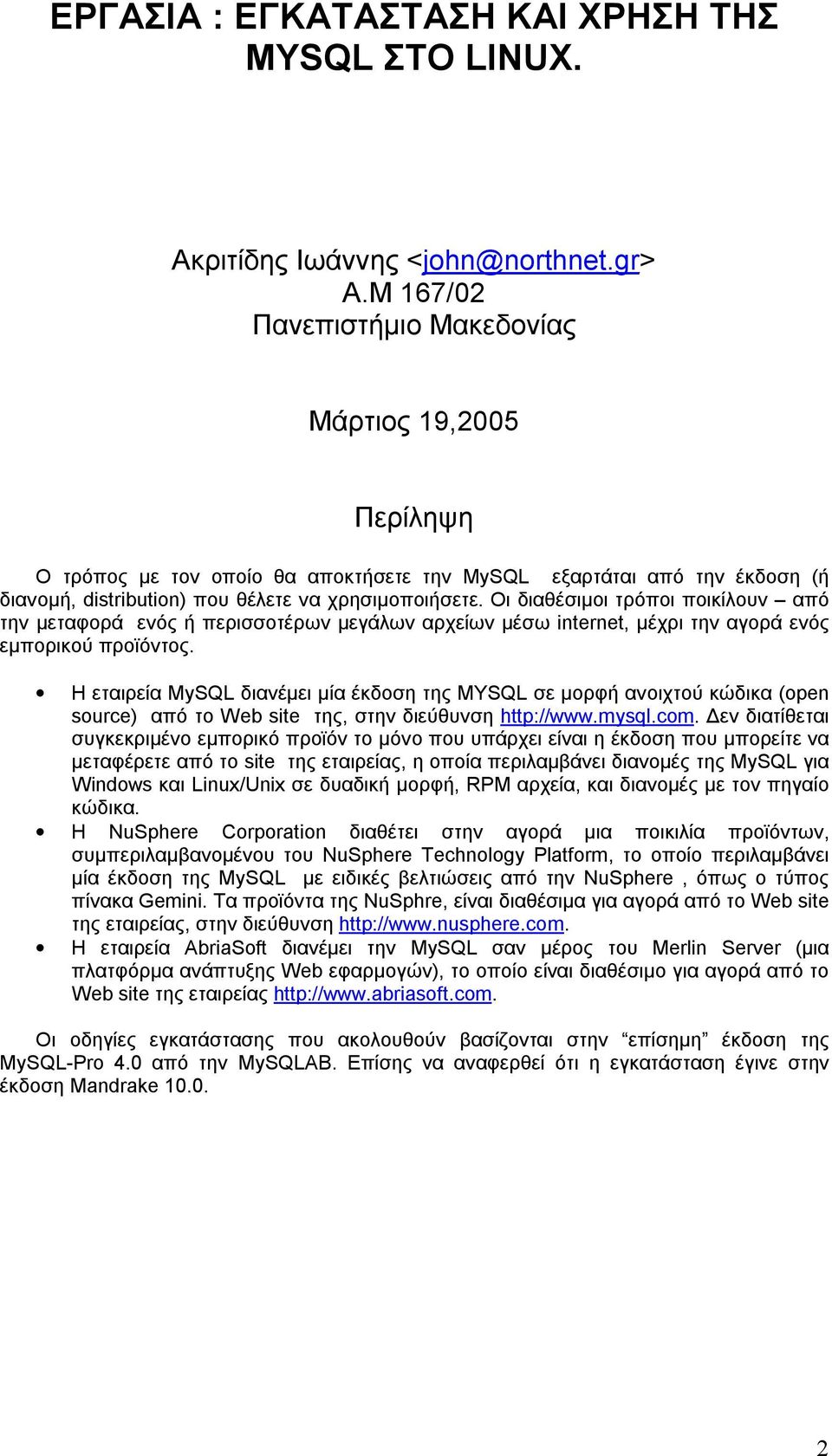 Οι διαθέσιμοι τρόποι ποικίλουν από την μεταφορά ενός ή περισσοτέρων μεγάλων αρχείων μέσω internet, μέχρι την αγορά ενός εμπορικού προϊόντος.