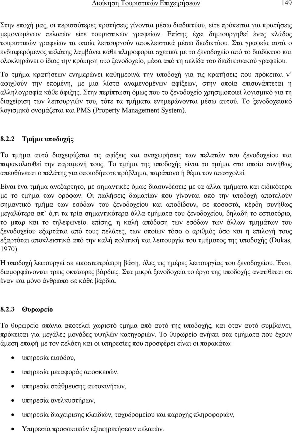 Στα γραφεία αυτά ο ενδιαφερόμενος πελάτης λαμβάνει κάθε πληροφορία σχετικά με το ξενοδοχείο από το διαδίκτυο και ολοκληρώνει ο ίδιος την κράτηση στο ξενοδοχείο, μέσα από τη σελίδα του διαδικτυακού