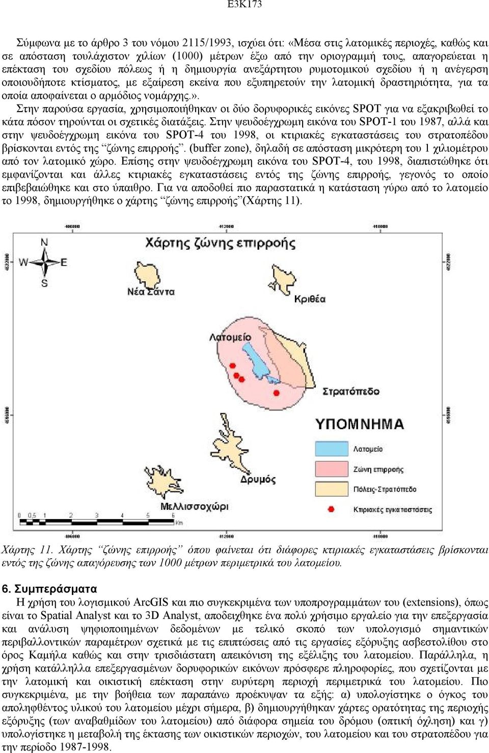 νομάρχης.». Στην παρούσα εργασία, χρησιμοποιήθηκαν οι δύο δορυφορικές εικόνες SPOT για να εξακριβωθεί το κάτα πόσον τηρούνται οι σχετικές διατάξεις.