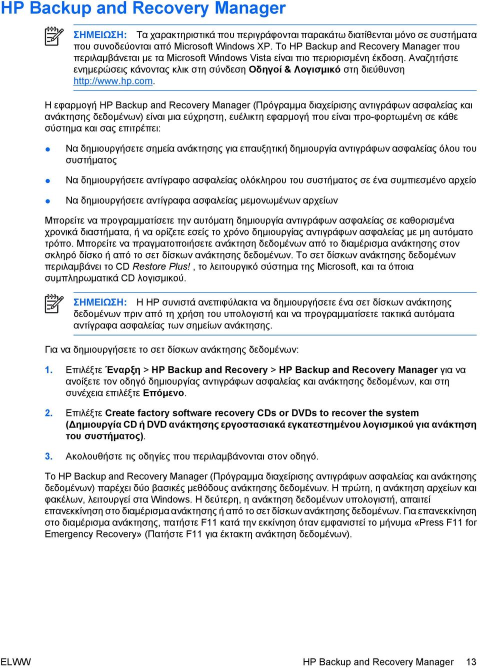 Αναζητήστε ενηµερώσεις κάνοντας κλικ στη σύνδεση Οδηγοί & Λογισµικό στη διεύθυνση http://www.hp.com.