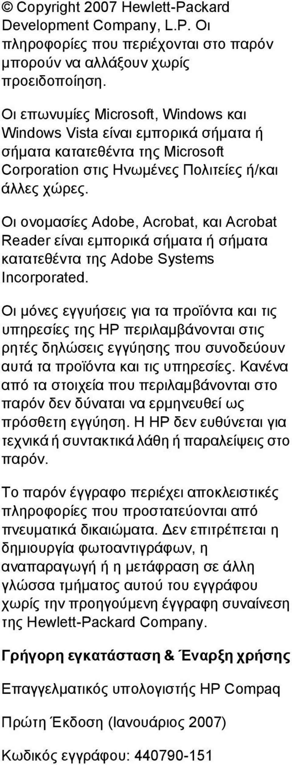 Οι ονοµασίες Adobe, Acrobat, και Acrobat Reader είναι εµπορικά σήµατα ή σήµατα κατατεθέντα της Adobe Systems Incorporated.