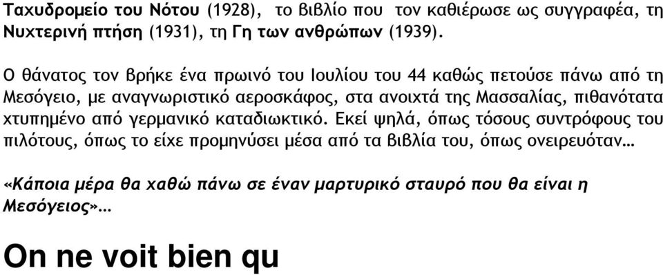 από γερμανικό καταδιωκτικό.