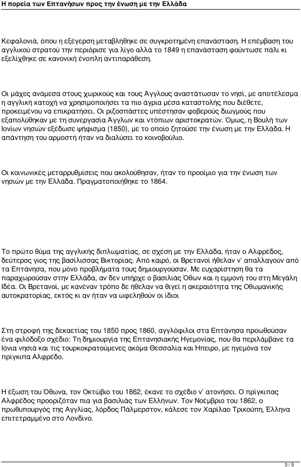 Οι μάχες ανάμεσα στους χωρικούς και τους Άγγλους αναστάτωσαν το νησί, με αποτέλεσμα η αγγλική κατοχή να χρησιμοποιήσει τα πιο άγρια μέσα καταστολής που διέθετε, προκειμένου να επικρατήσει.