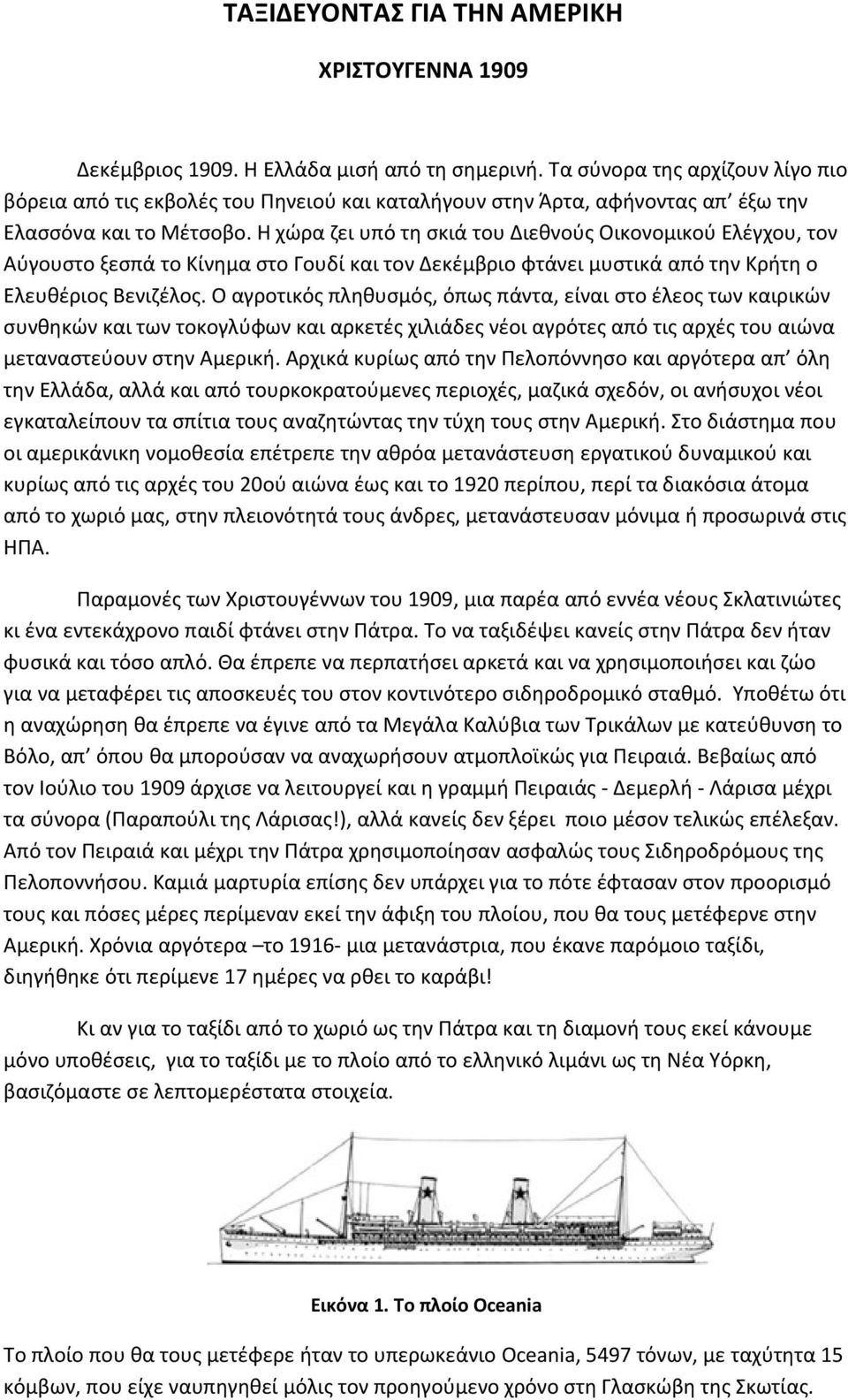 Η χώρα ζει υπό τη σκιά του Διεθνούς Οικονομικού Ελέγχου, τον Αύγουστο ξεσπά το Κίνημα στο Γουδί και τον Δεκέμβριο φτάνει μυστικά από την Κρήτη ο Ελευθέριος Βενιζέλος.