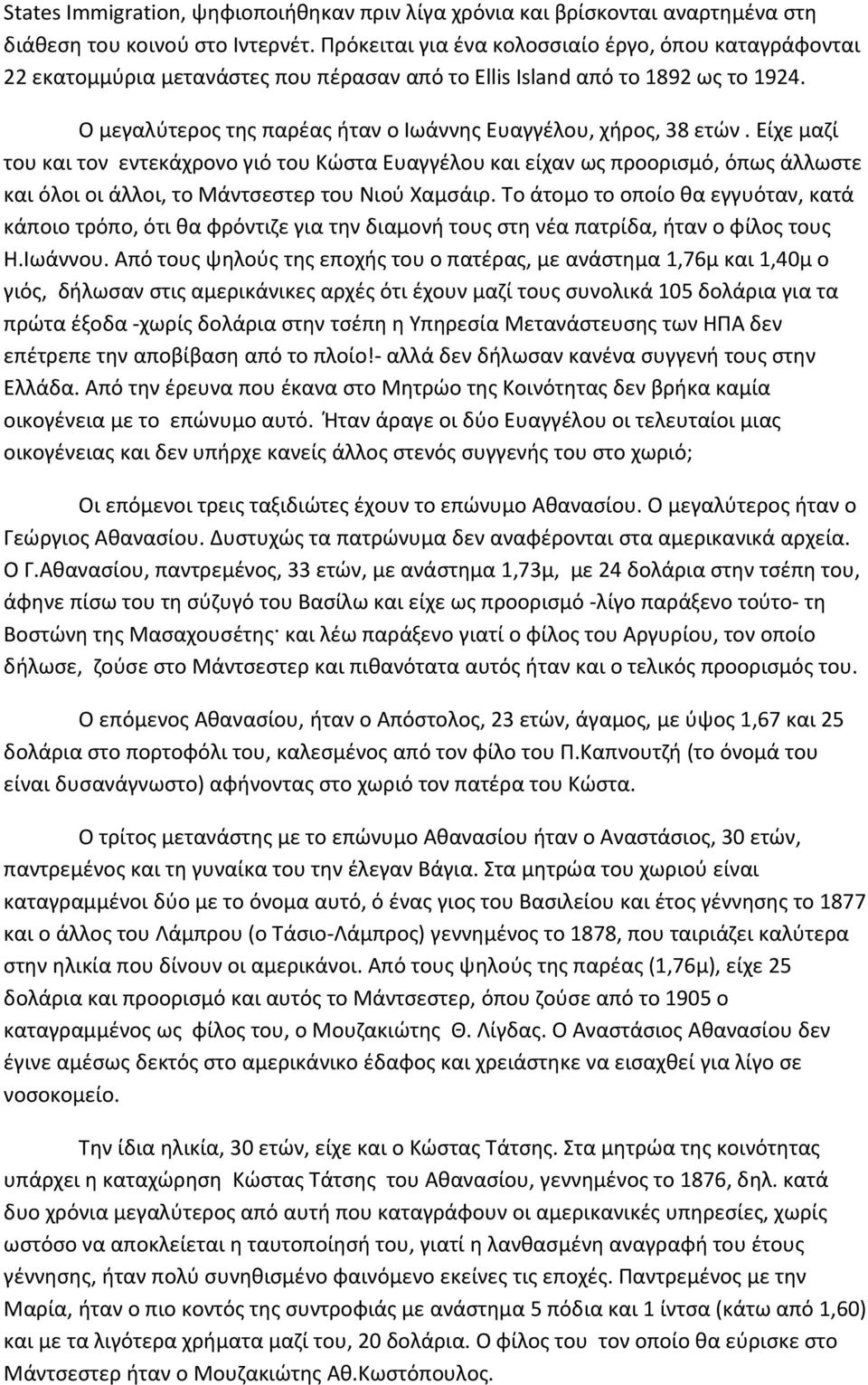 Ο μεγαλύτερος της παρέας ήταν ο Ιωάννης Ευαγγέλου, χήρος, 38 ετών.