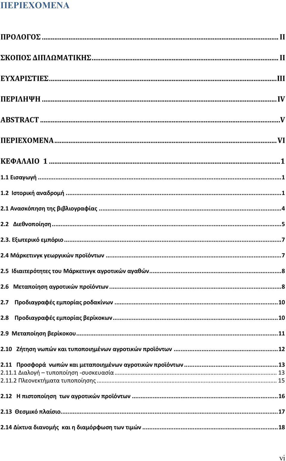 6 Μεταποίηση αγροτικών προϊόντων...8 2.7 Προδιαγραφές εμπορίας ροδακίνων...10 2.8 Προδιαγραφές εμπορίας βερίκοκων...10 2.9 Μεταποίηση βερίκοκου...11 2.