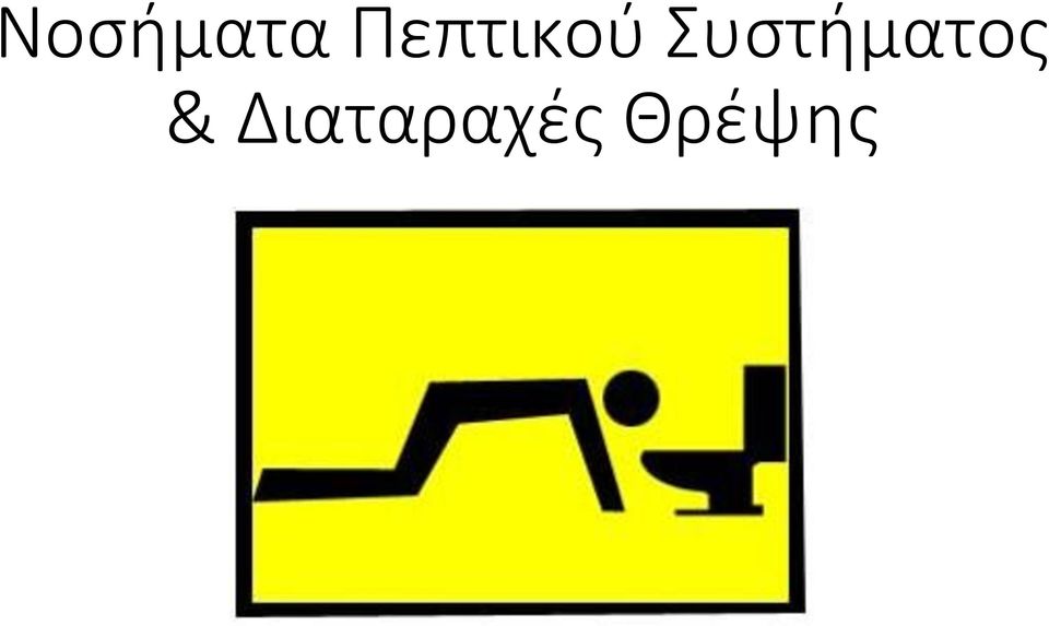 Συστήματος