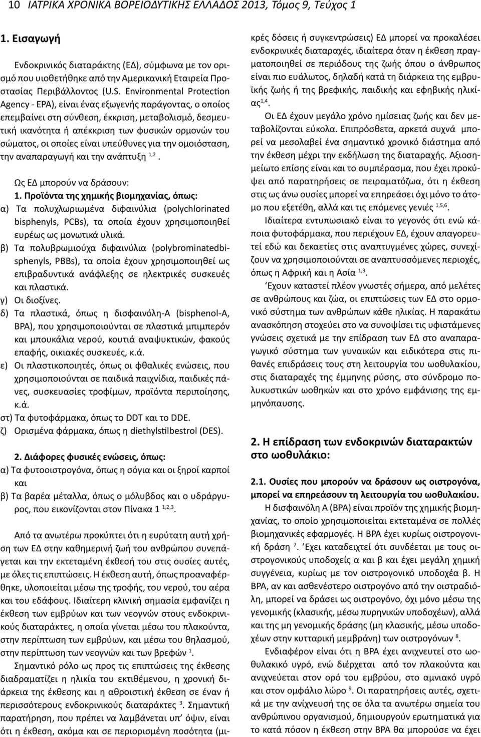 Environmental Protection Agency - EPA), είναι ένας εξωγενής παράγοντας, ο οποίος επεμβαίνει στη σύνθεση, έκκριση, μεταβολισμό, δεσμευτική ικανότητα ή απέκκριση των φυσικών ορμονών του σώματος, οι