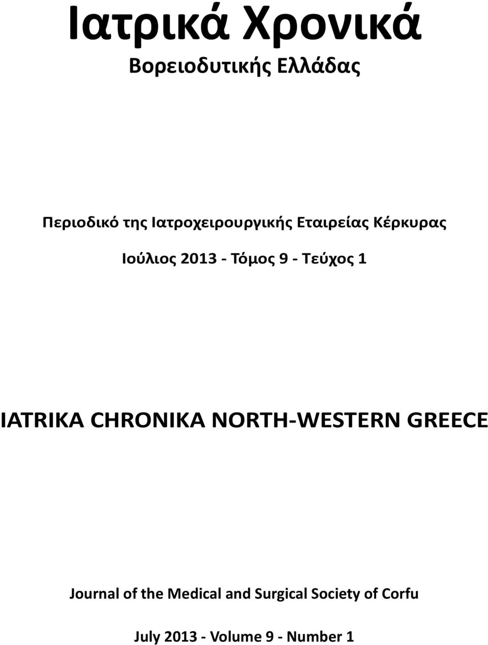 Τεύχος 1 IATRIKA CHRONIKA NORTH-WESTERN GREECE Journal of the