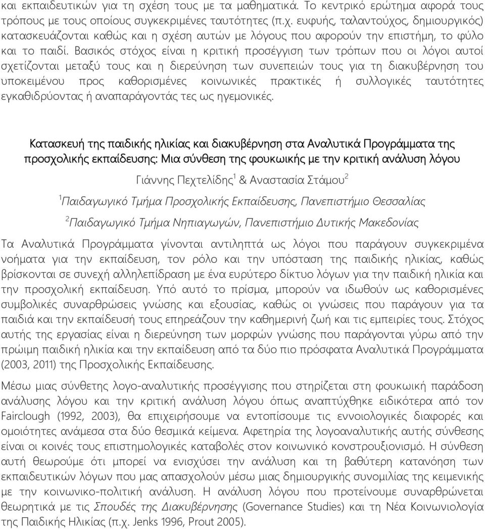 πρακτικές ή συλλογικές ταυτότητες εγκαθιδρύοντας ή αναπαράγοντάς τες ως ηγεμονικές.