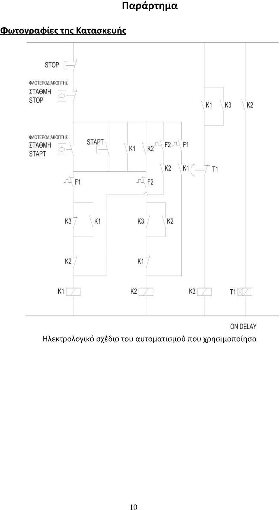 Ηλεκτρολογικό σχέδιο