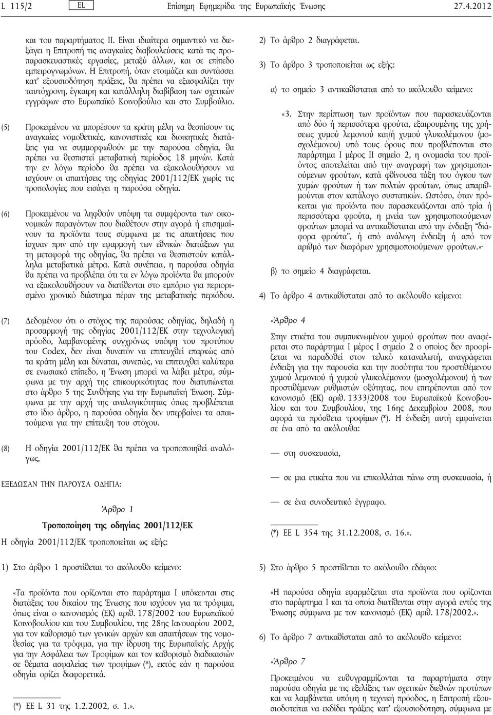 Η Επιτροπή, όταν ετοιμάζει και συντάσσει κατ εξουσιοδότηση πράξεις, θα πρέπει να εξασφαλίζει την ταυτόχρονη, έγκαιρη και κατάλληλη διαβίβαση των σχετικών εγγράφων στο Ευρωπαϊκό Κοινοβούλιο και στο