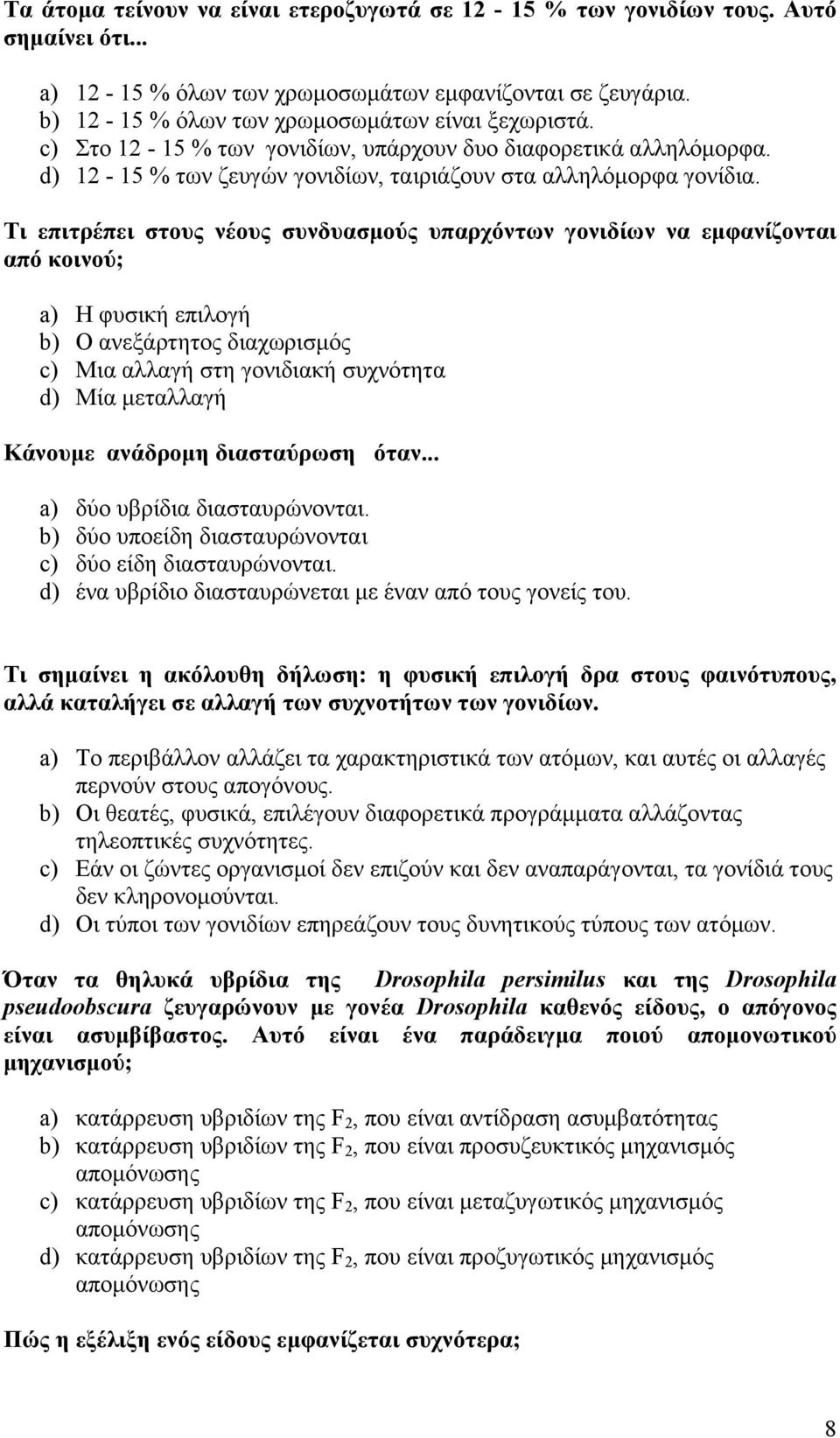 Τι επιτρέπει στους νέους συνδυασµούς υπαρχόντων γονιδίων να εµφανίζονται από κοινού; a) Η φυσική επιλογή b) Ο ανεξάρτητος διαχωρισµός c) Μια αλλαγή στη γονιδιακή συχνότητα d) Μία µεταλλαγή Κάνουµε