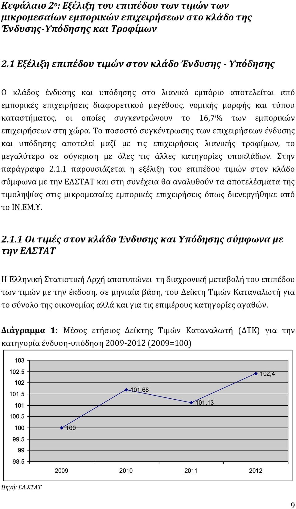 καταστήματος, οι οποίες συγκεντρώνουν το 16,7% των εμπορικών επιχειρήσεων στη χώρα.