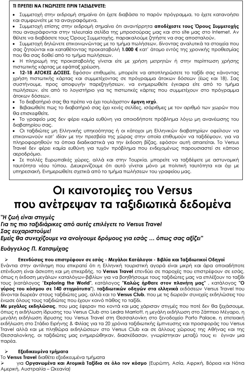 Αν θέλετε να διαβάσετε τους Όρους Συµµετοχής, παρακαλούµε ζητήστε να σας αποσταλούν.