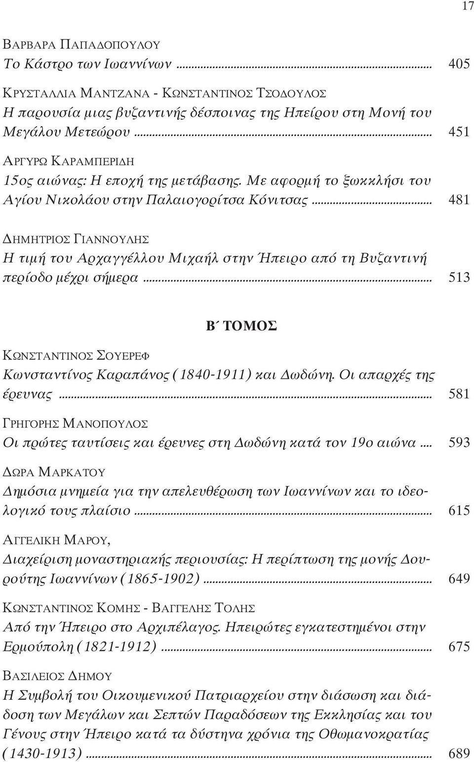 .. 481 ΔΗΜΗΤρΙΟΣ ΓΙΑννΟυλΗΣ Η τιμή του Αρχαγγέλλου Μιχαήλ στην Ήπειρο από τη Βυζαντινή περίοδο μέχρι σήμερα... 513 Β ΤΟΜΟΣ ΚωνΣΤΑνΤΙνΟΣ ΣΟυΕρΕφ Κωνσταντίνος Καραπάνος (1840-1911) και Δωδώνη.