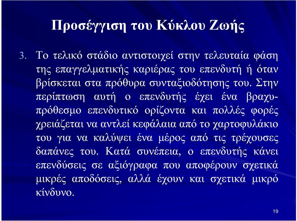 συνταξιοδότησης του.