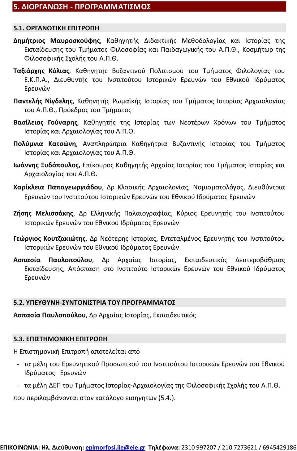 Π.Θ. Ταξιάρχης Κόλιας, Καθηγητής Βυζαντινού Πολιτισμού του Τμήματος Φιλολογίας του Ε.Κ.Π.Α.