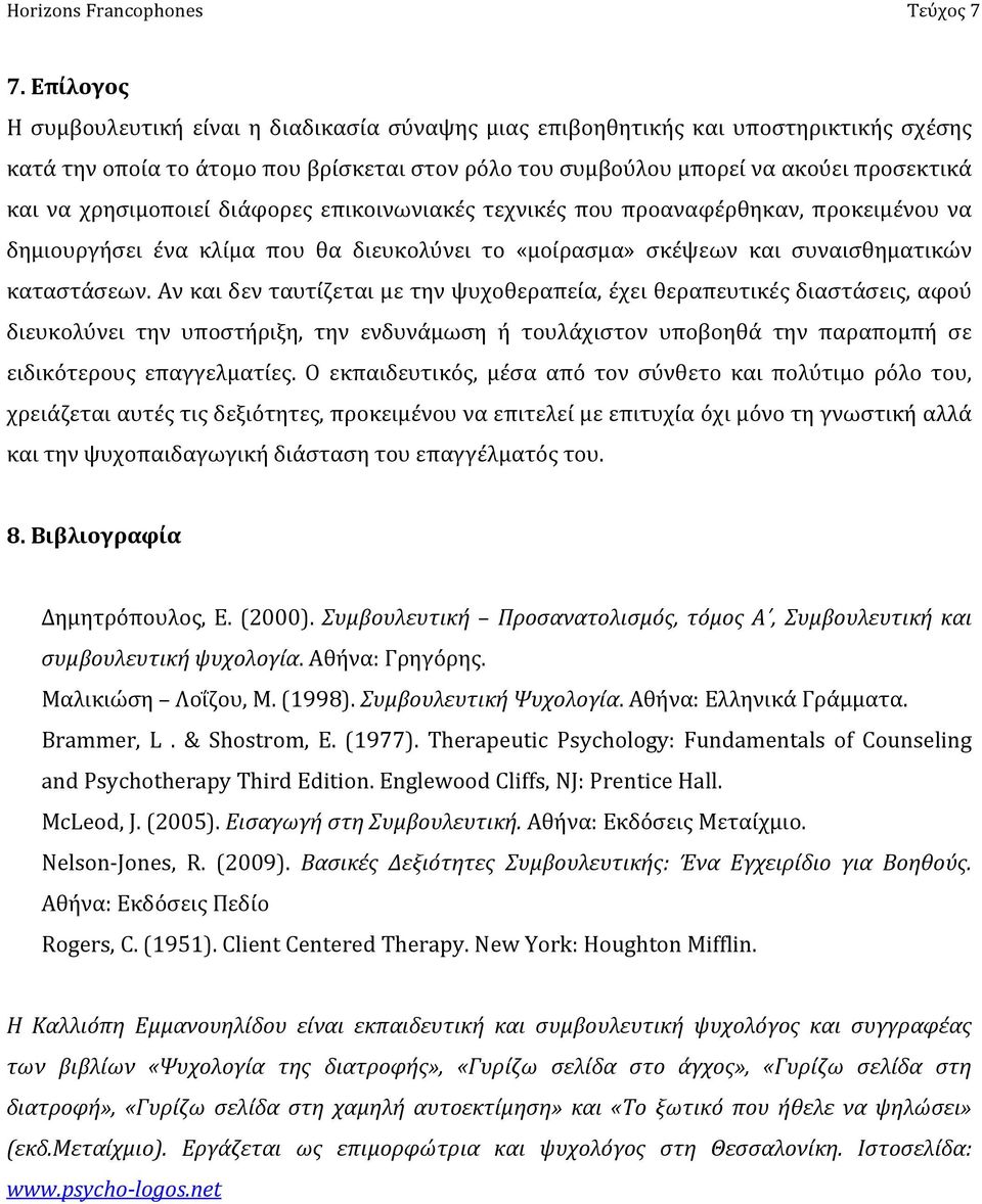 Αν και δεν ταυτίζεται με την ψυχοθεραπεία, έχει θεραπευτικές διαστάσεις, αφού διευκολύνει την υποστήριξη, την ενδυνάμωση ή τουλάχιστον υποβοηθά την παραπομπή σε ειδικότερους επαγγελματίες.