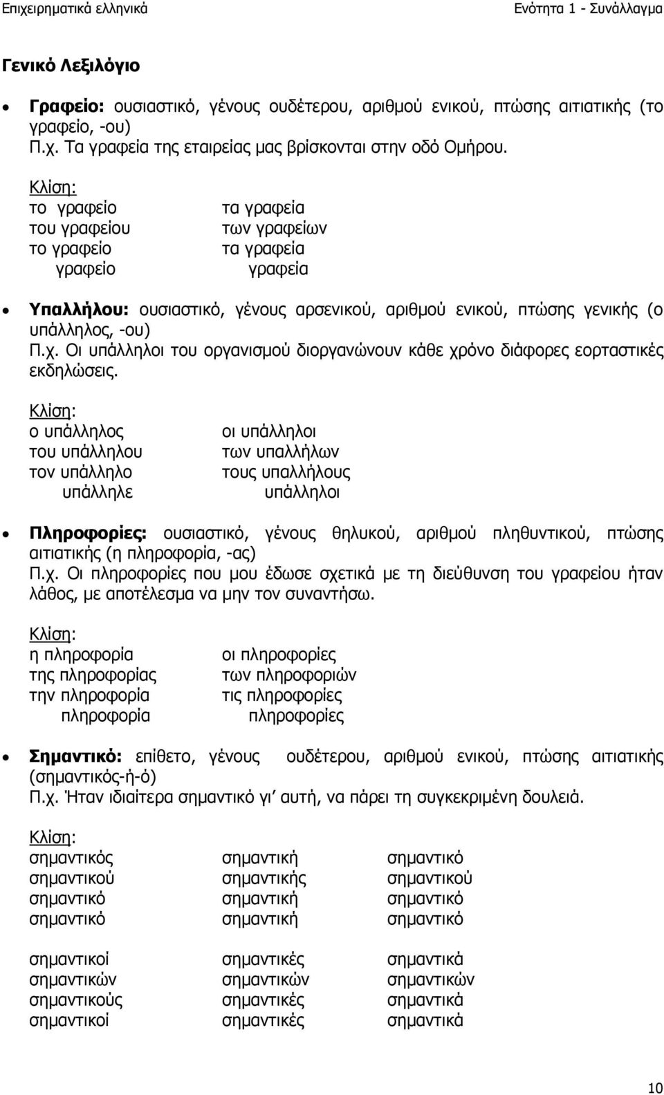 Οι υπάλληλοι του οργανισµού διοργανώνουν κάθε χρόνο διάφορες εορταστικές εκδηλώσεις.