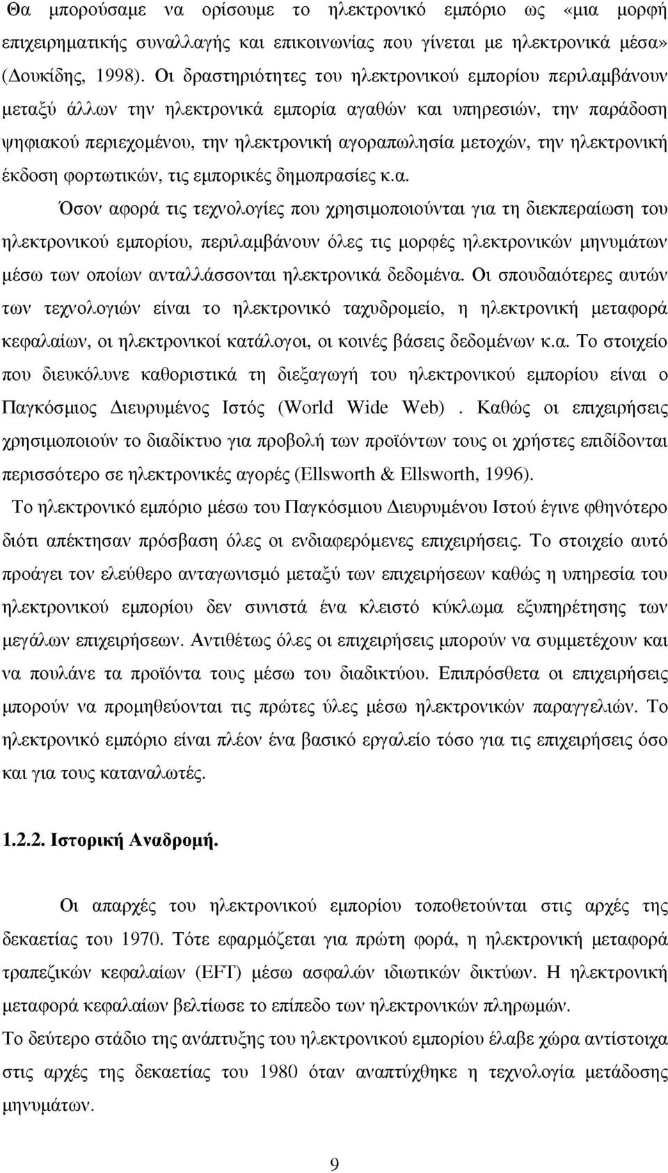 ηλεκτρονική έκδοση φορτωτικών, τις εμπορικές δημοπρασ