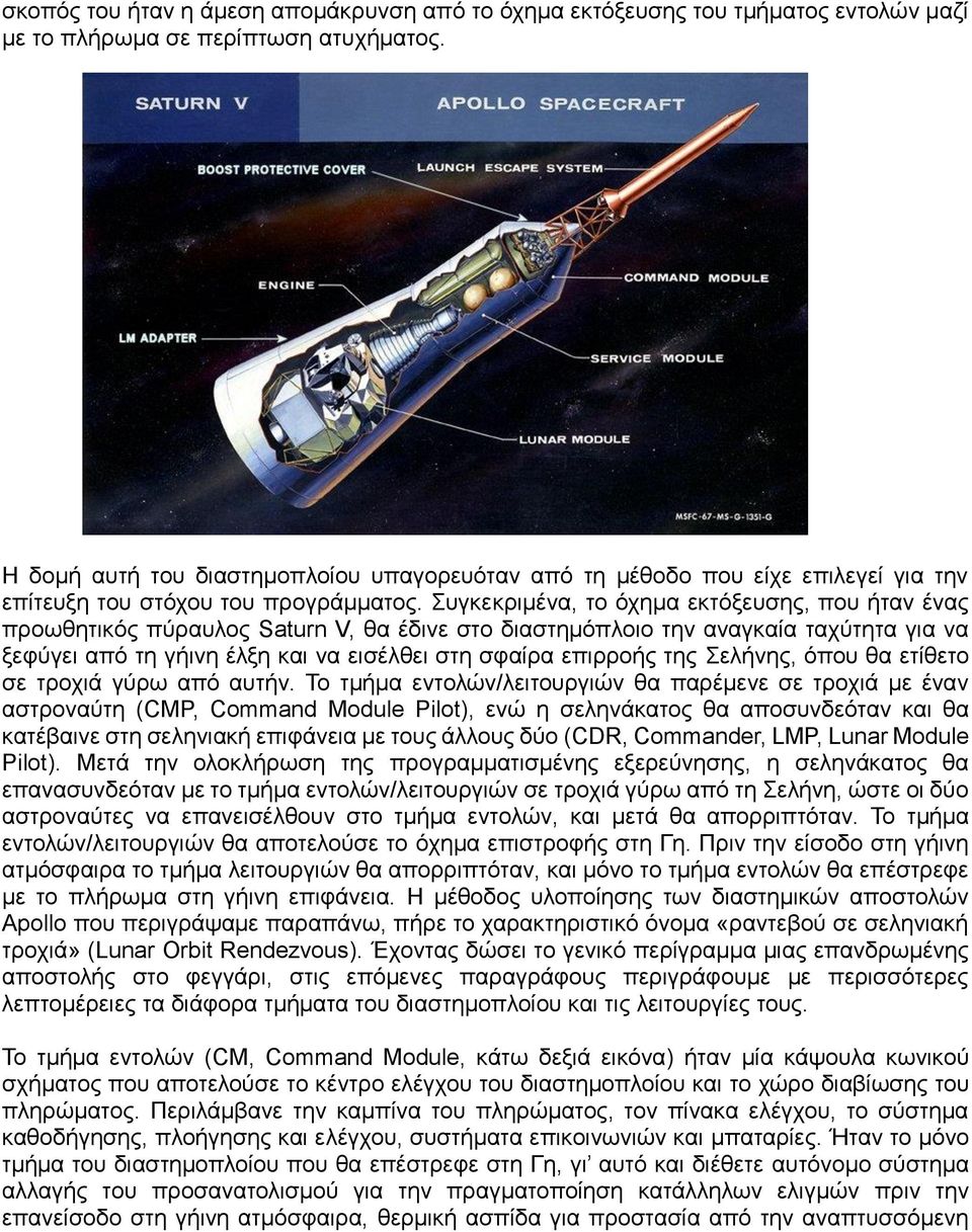 Συγκεκριμένα, το όχημα εκτόξευσης, που ήταν ένας προωθητικός πύραυλος Saturn V, θα έδινε στο διαστημόπλοιο την αναγκαία ταχύτητα για να ξεφύγει από τη γήινη έλξη και να εισέλθει στη σφαίρα επιρροής