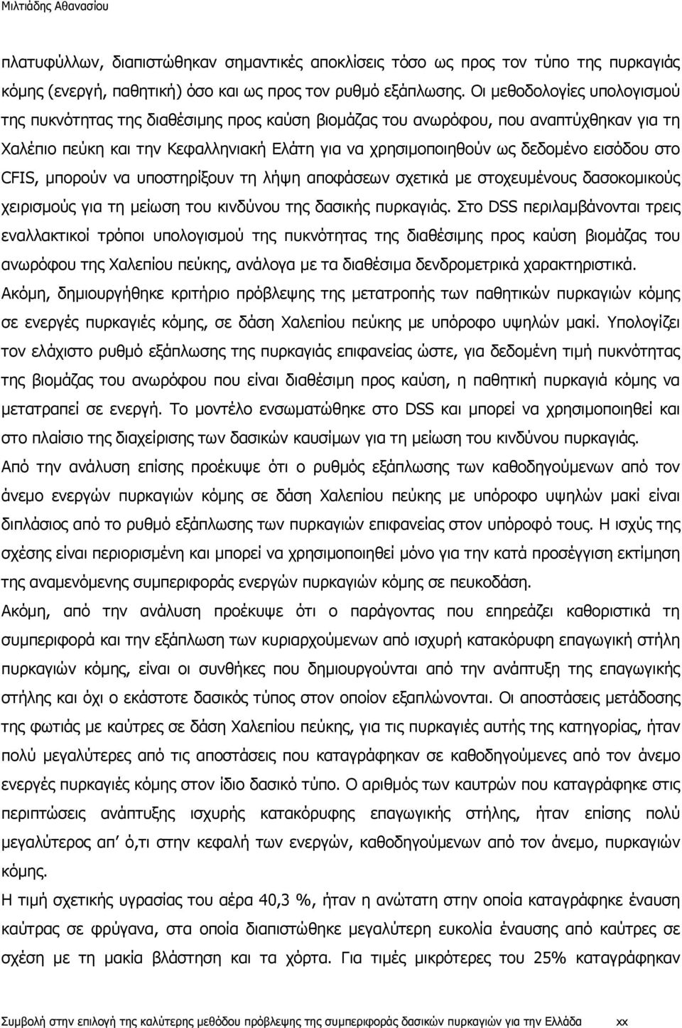 στο CFIS, μπορούν να υποστηρίξουν τη λήψη αποφάσεων σχετικά με στοχευμένους δασοκομικούς χειρισμούς για τη μείωση του κινδύνου της δασικής πυρκαγιάς.